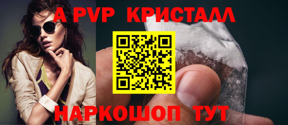 Кольчугино  A-PVP Crystall  Вход с VPN 
