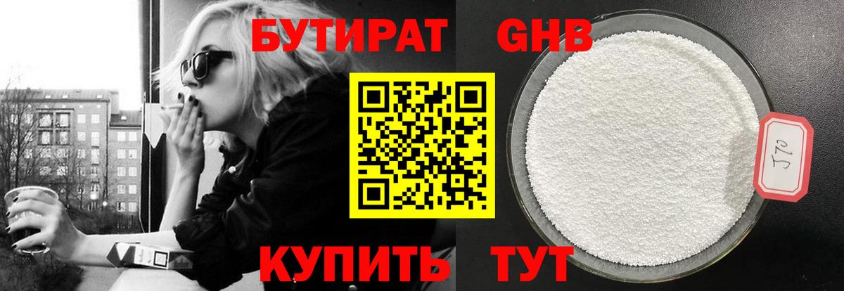 Бутират GHB Кольчугино