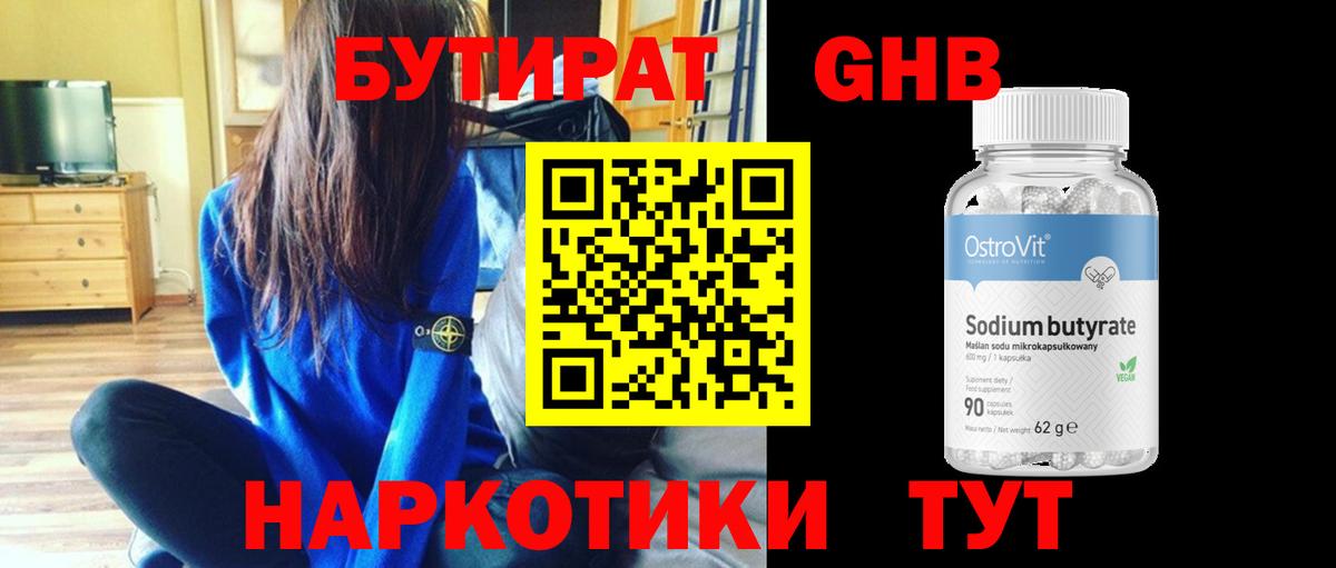 Бутират BDO  БУТИРАТ  Кольчугино  Вход с VPN 