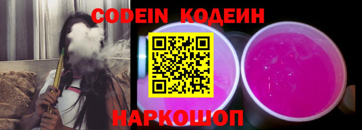 Кодеин напиток Lean (лин) Кольчугино