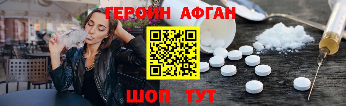 ГЕРОИН Афган  Вход с VPN  Героин  Кольчугино 